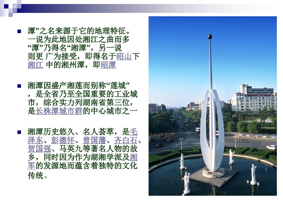 湘潭市绿地系统规划分析_第3页