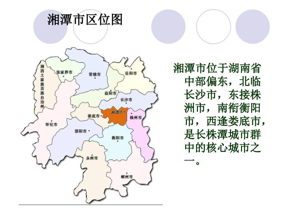 湘潭市绿地系统规划分析_第4页