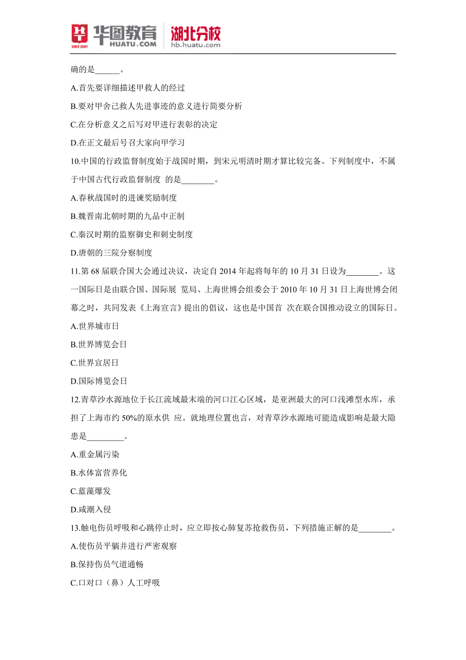 2015上海市公务员考试真题-行测A卷_第3页