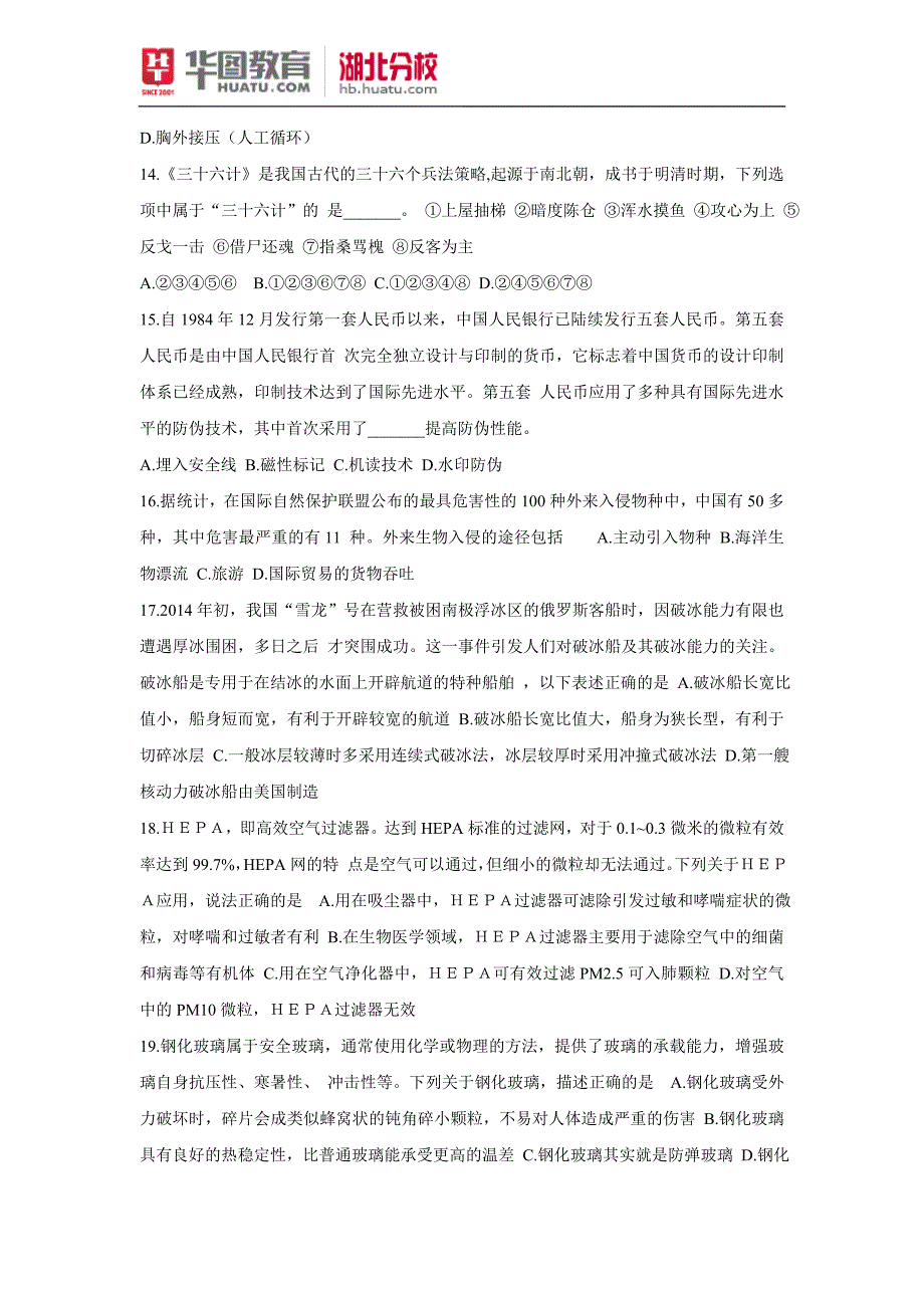 2015上海市公务员考试真题-行测A卷_第4页