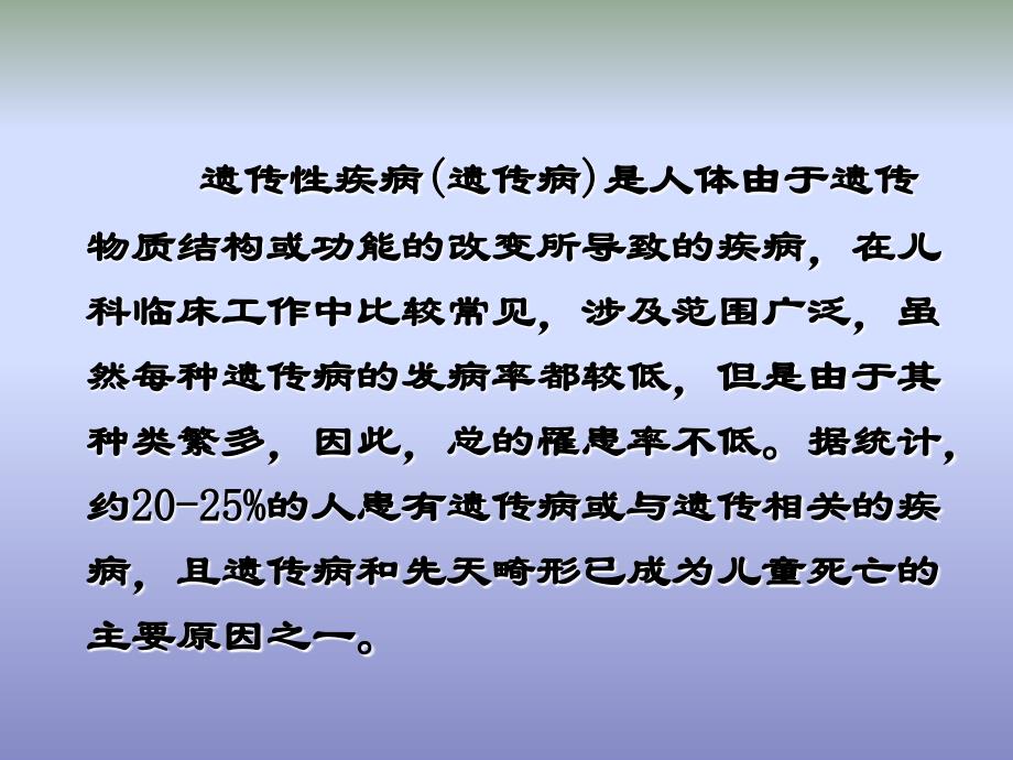 儿科遗传代谢性疾病_第3页