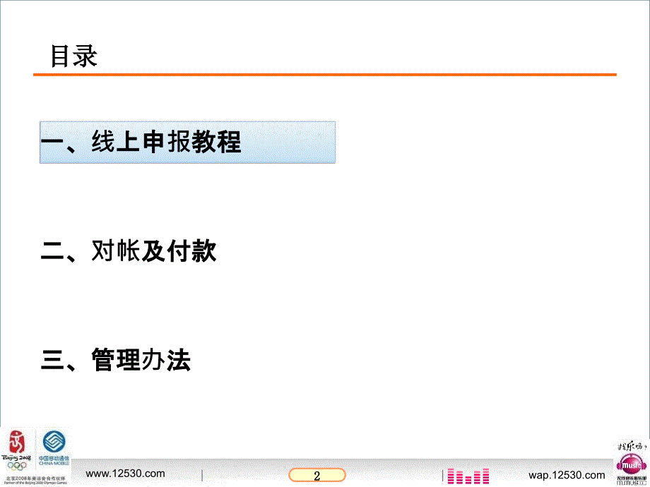 中央音乐平台接入培训教程_第2页