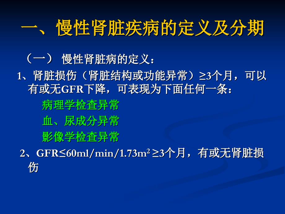 美国肾脏病学会慢性肾_第3页