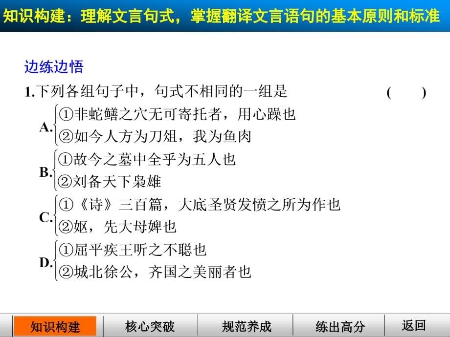 文言文阅读考点突破题型三理解并翻译文中的句子题——语境加推断落实得分点_第5页