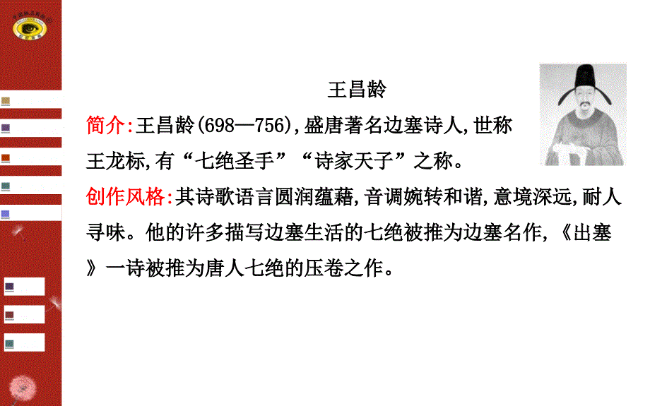 世纪金榜唐诗首答案_第4页