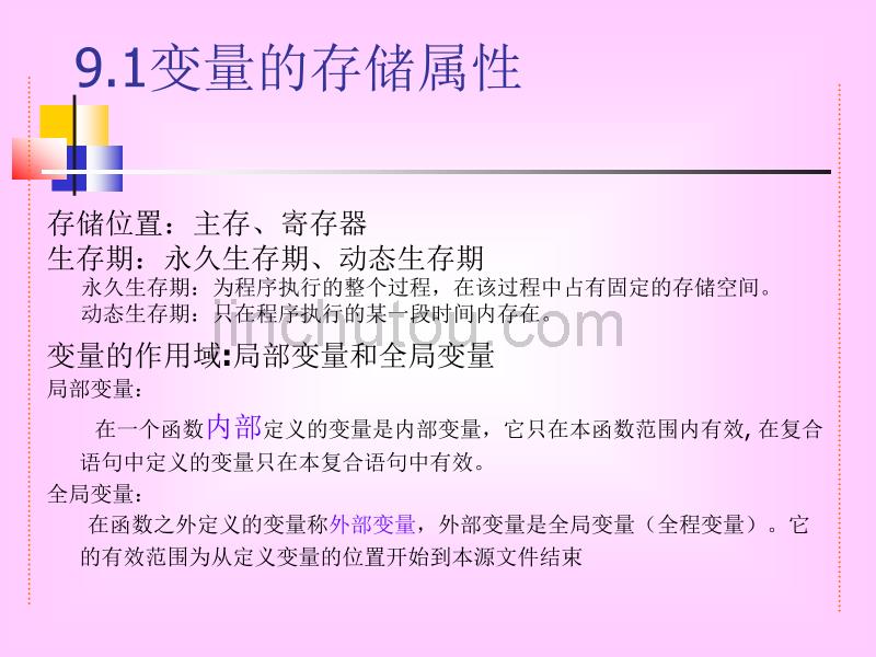 C语言变量的存储属性和预编译命令_第1页