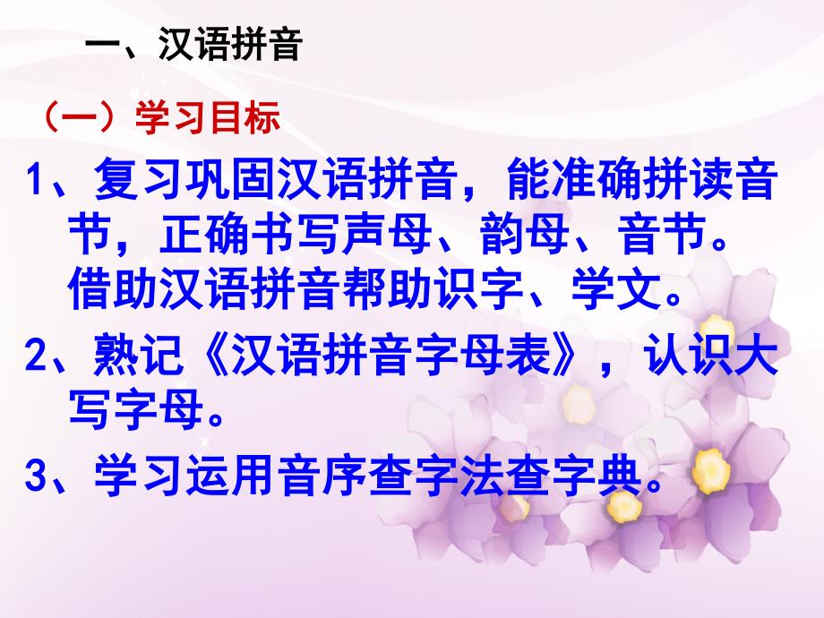 人教版语文一年级下册复习建议_第3页