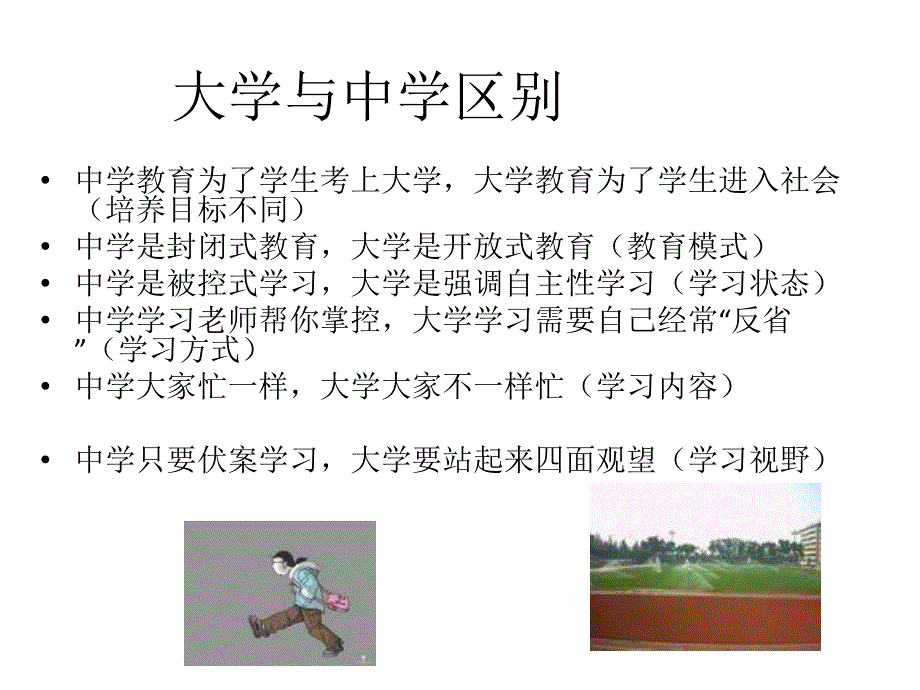 如何经营你的大学_第2页