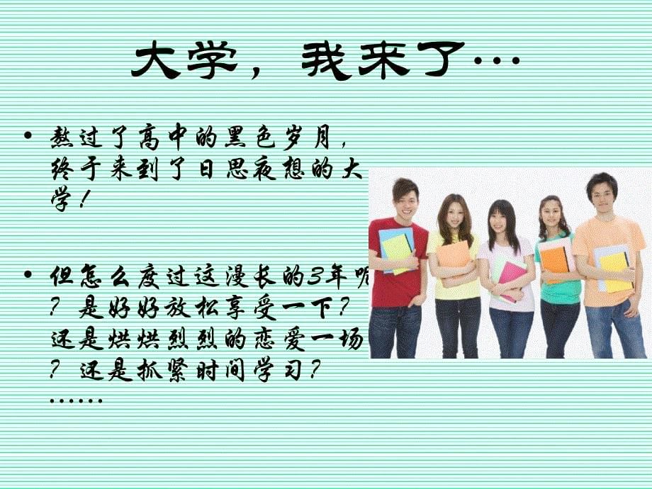 如何经营你的大学_第5页