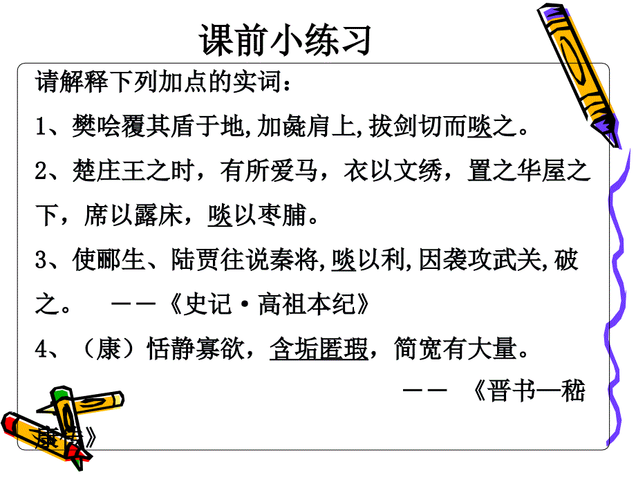 文言文实词词义推断_第2页