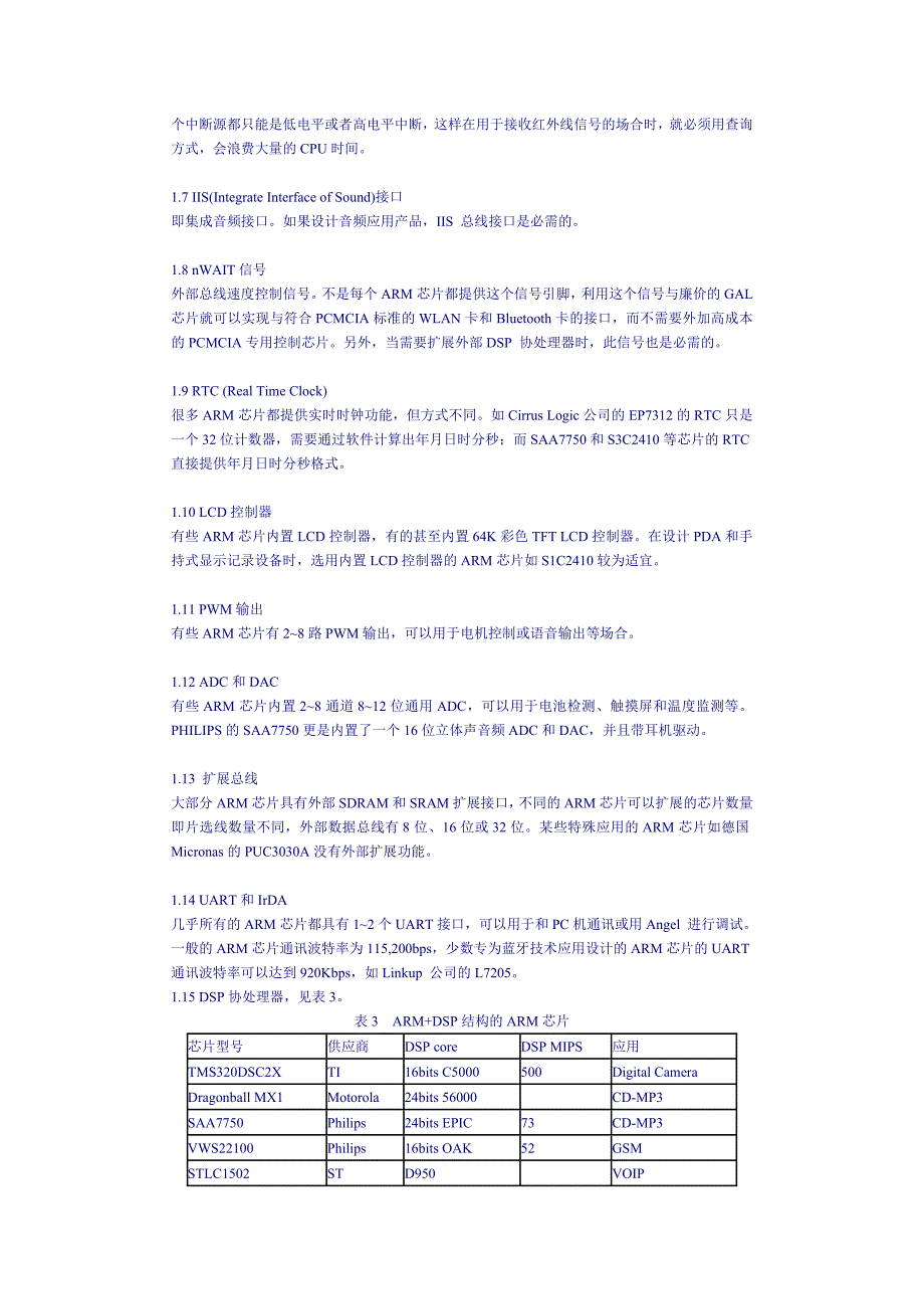 32位RISCCPUARM芯片的应用和选型_第3页