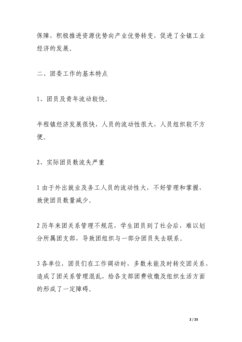 2017年青年调研报告4篇_第2页