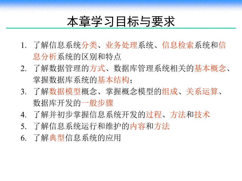 信息系统与数据库_第2页