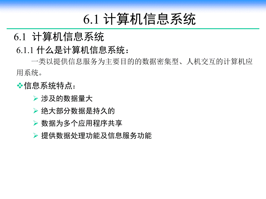 信息系统与数据库_第3页