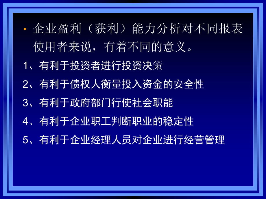 《财务报表分析》课件盈利能力分析_第3页