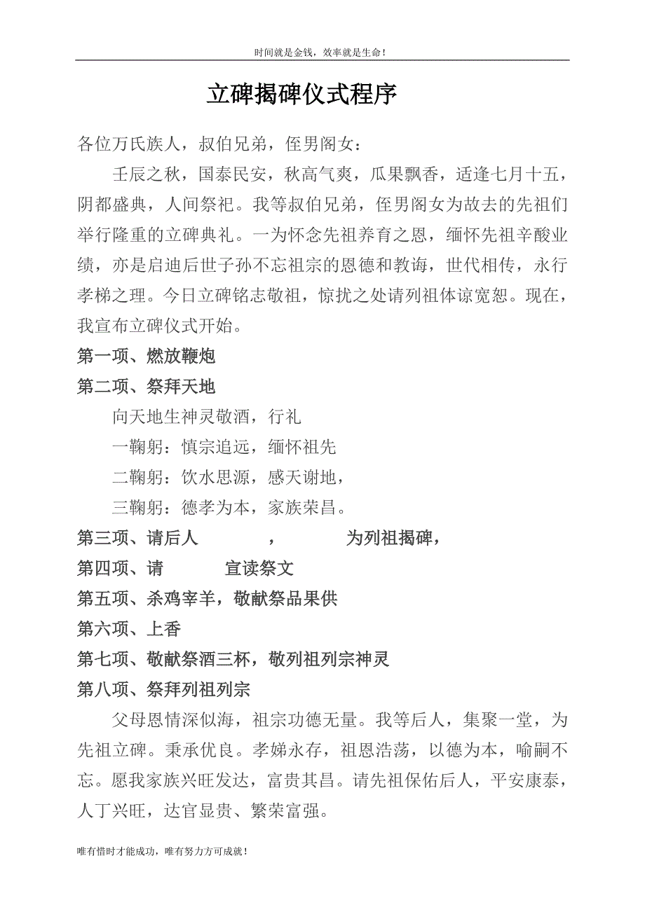 家族立碑揭碑仪式程序_第1页