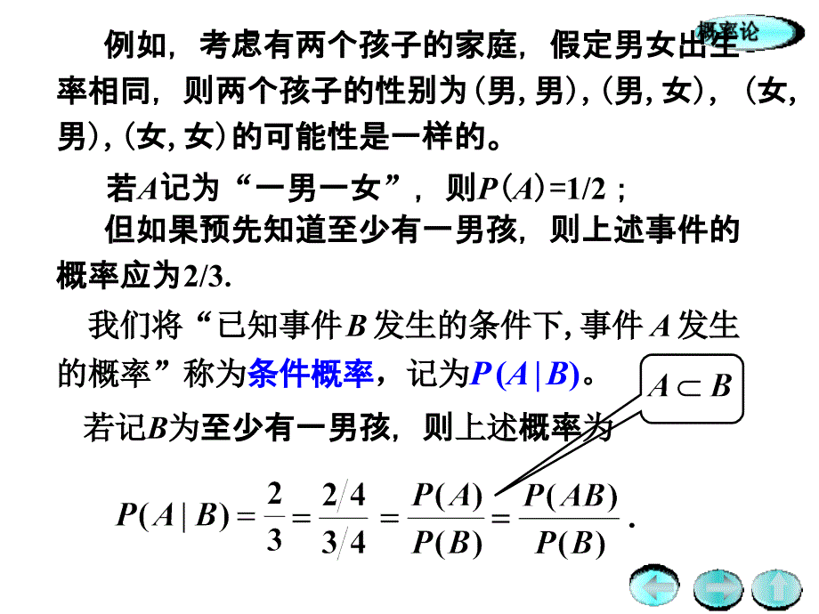 乘法公式与全概率公式_第3页