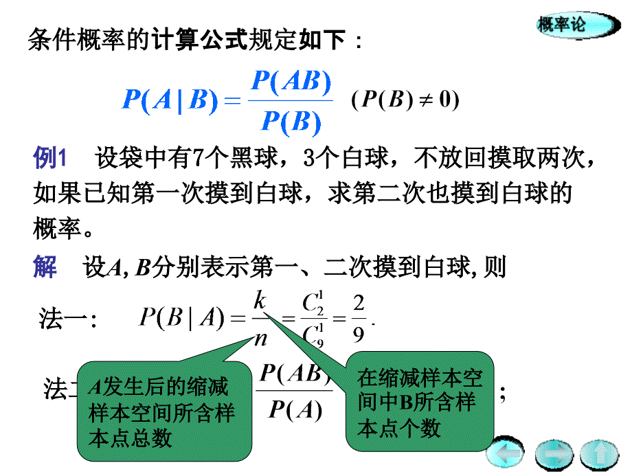 乘法公式与全概率公式_第4页