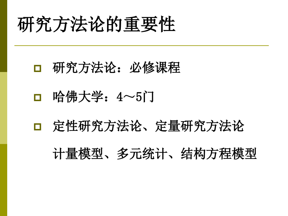 论文写作-人民大学商学院_第3页