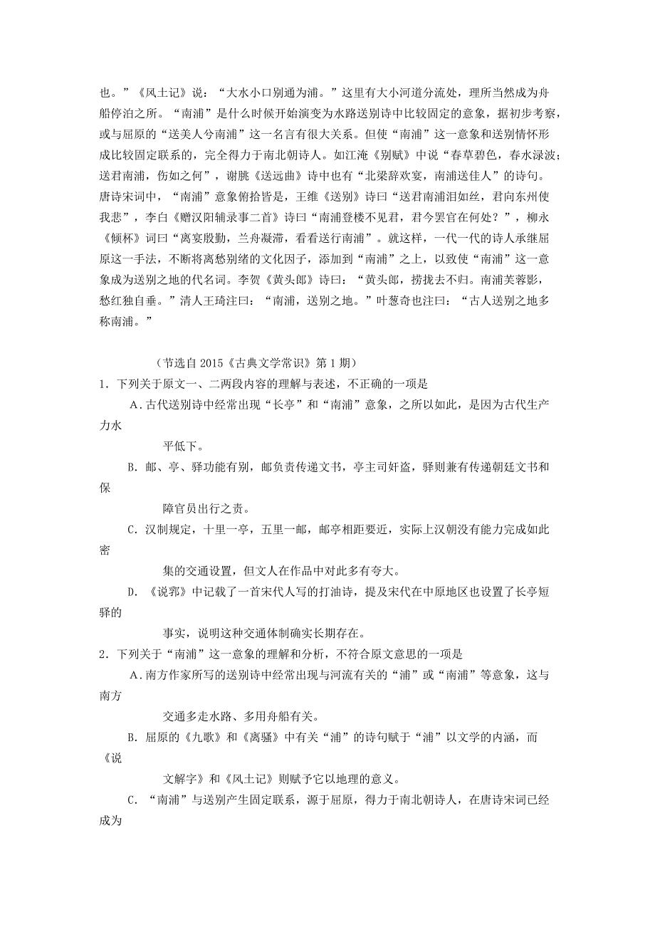 2015呼伦贝尔市高三二模语文试题及答案_第2页