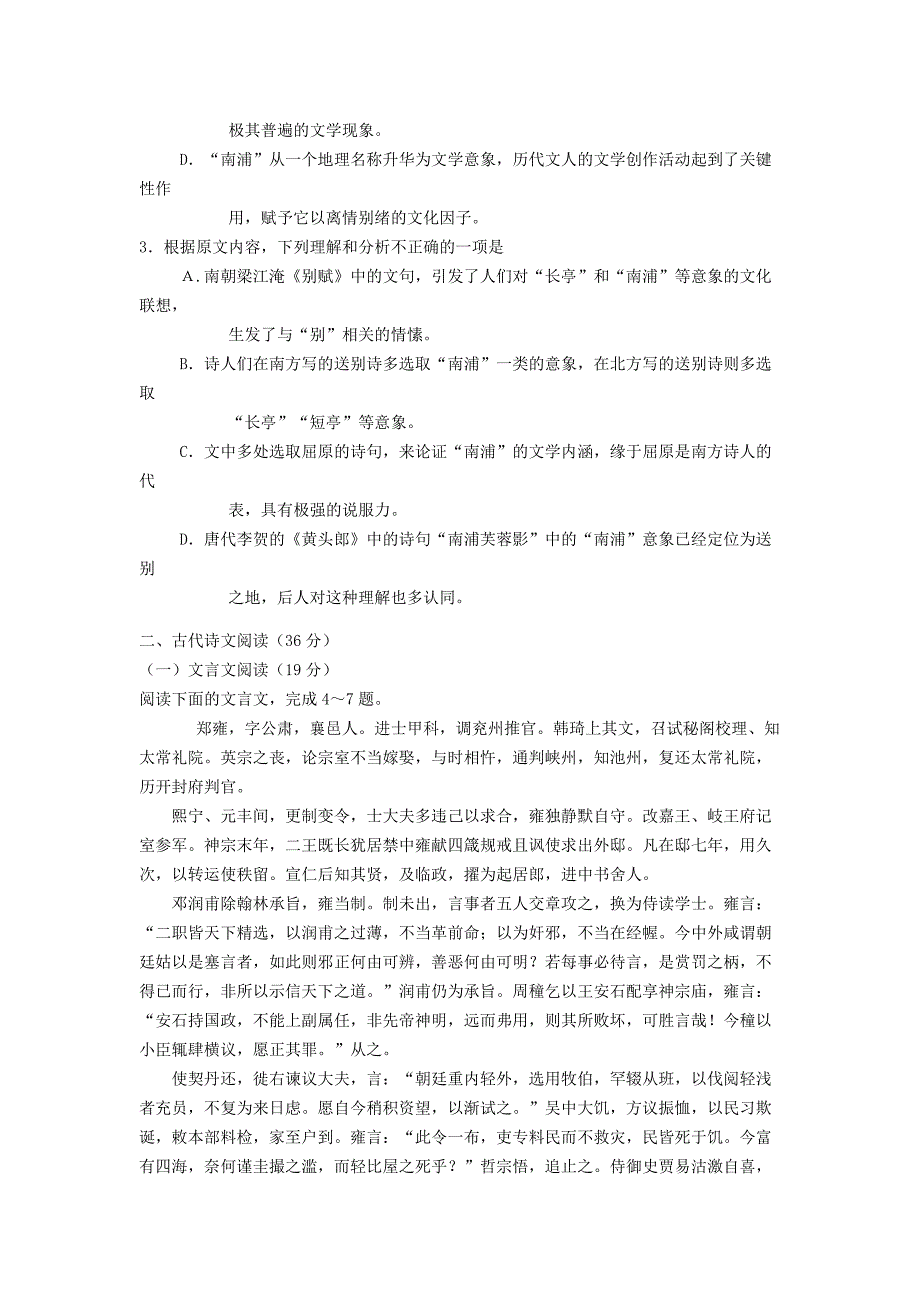 2015呼伦贝尔市高三二模语文试题及答案_第3页