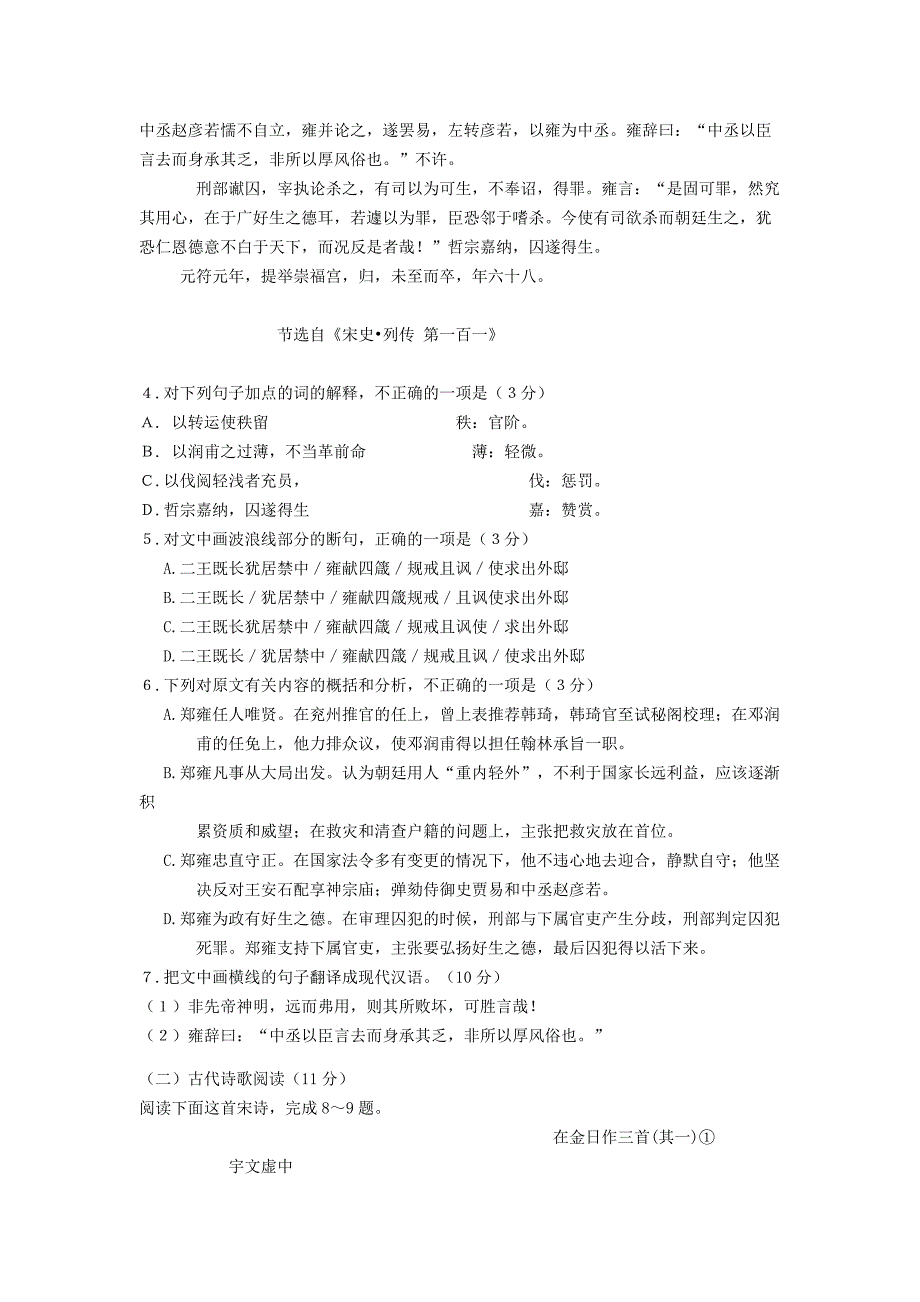 2015呼伦贝尔市高三二模语文试题及答案_第4页