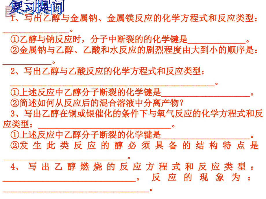 高二化学选修5醇和酚课件_第2页