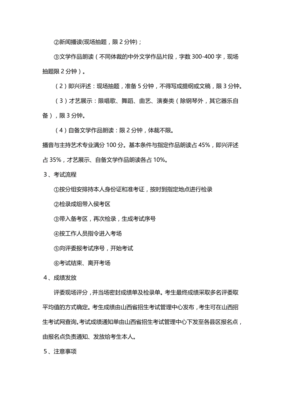 2015山西播音与主持艺术联考时间地点及考试技巧_第2页