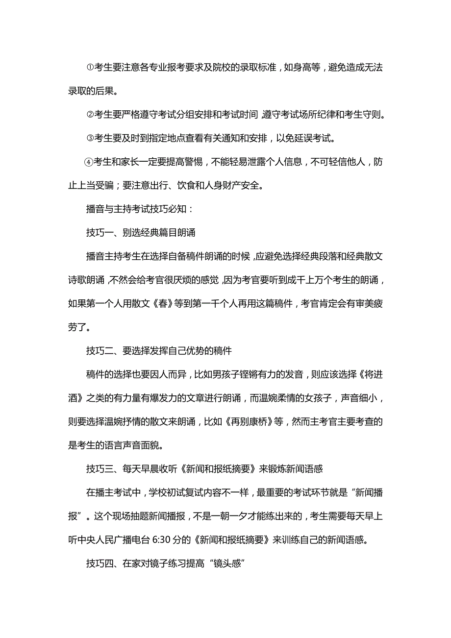 2015山西播音与主持艺术联考时间地点及考试技巧_第3页