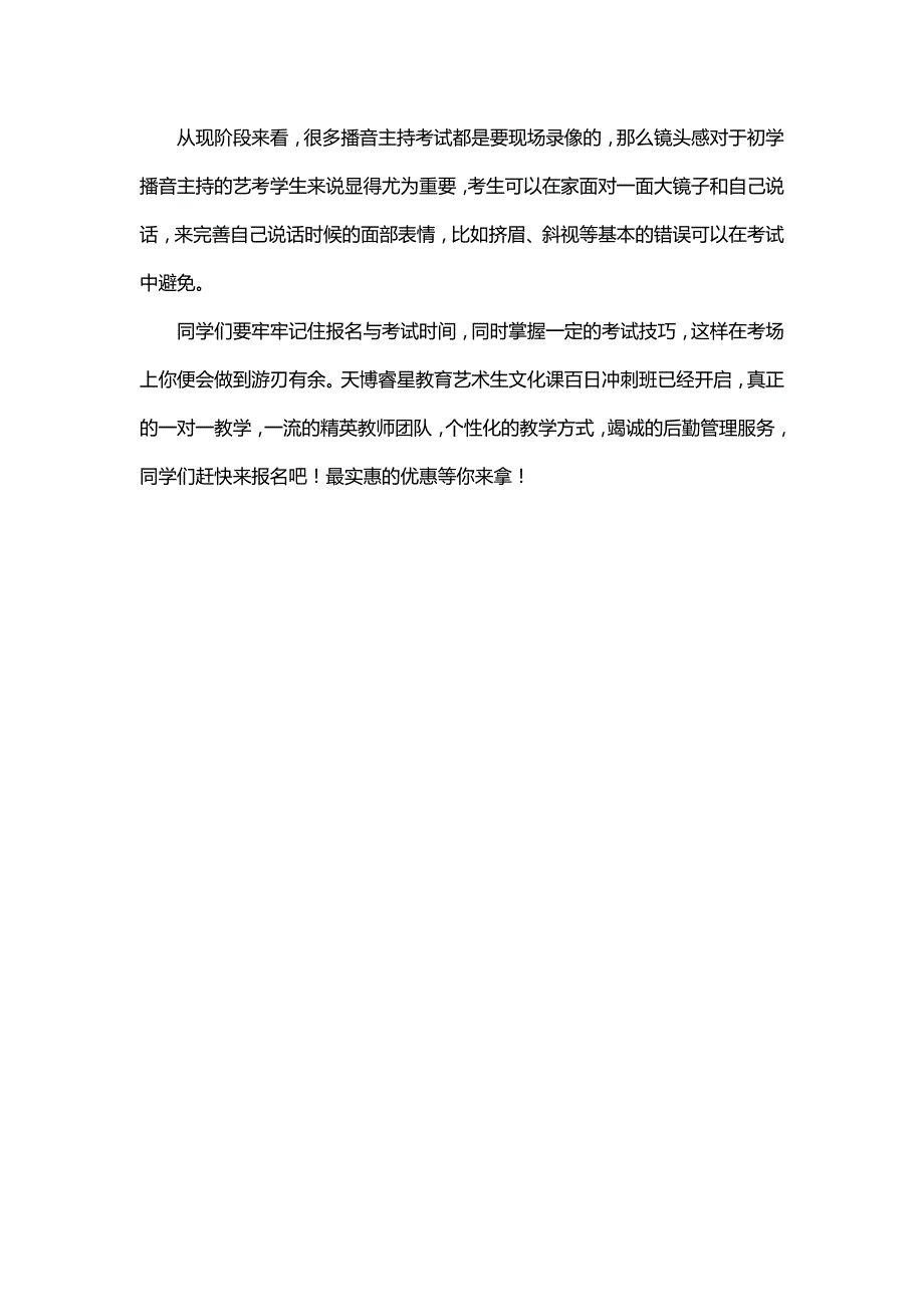 2015山西播音与主持艺术联考时间地点及考试技巧_第4页