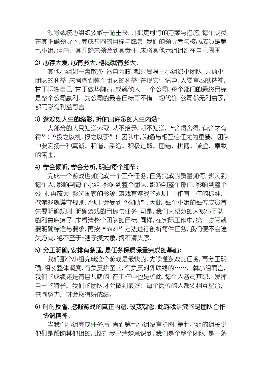 2009年7月17日石岩湖拓展训练有感_第2页