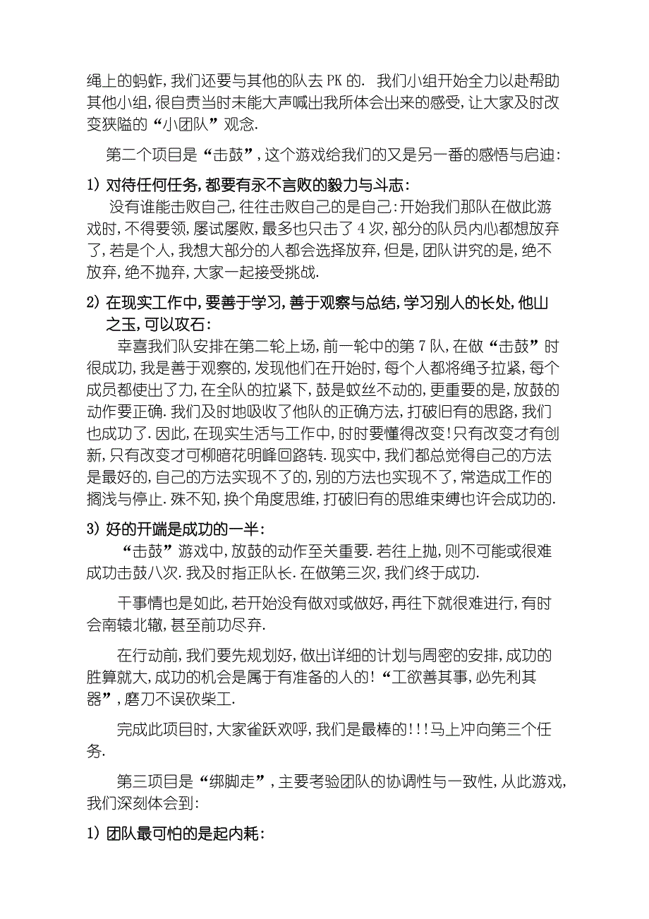 2009年7月17日石岩湖拓展训练有感_第3页