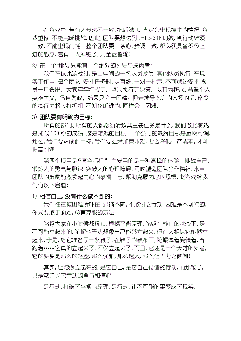 2009年7月17日石岩湖拓展训练有感_第4页