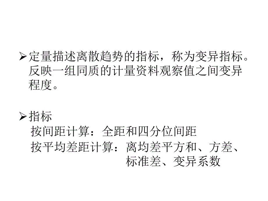 离散程度正态分布_第3页