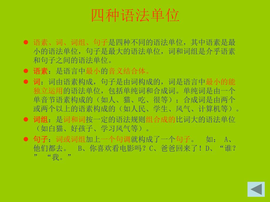 关于现代汉语的词_第4页