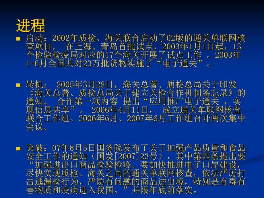 通关单联网核查工作方案介绍_第3页