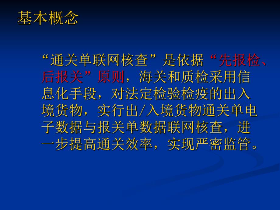 通关单联网核查工作方案介绍_第4页