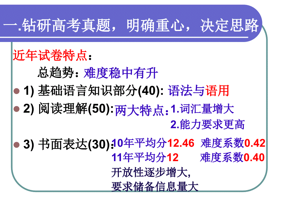 勤思善学走近高考_第3页