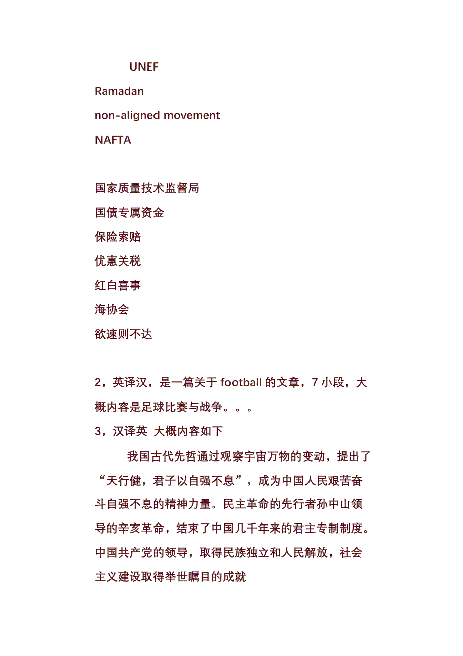 2010年北京语言大学翻译硕士_第2页