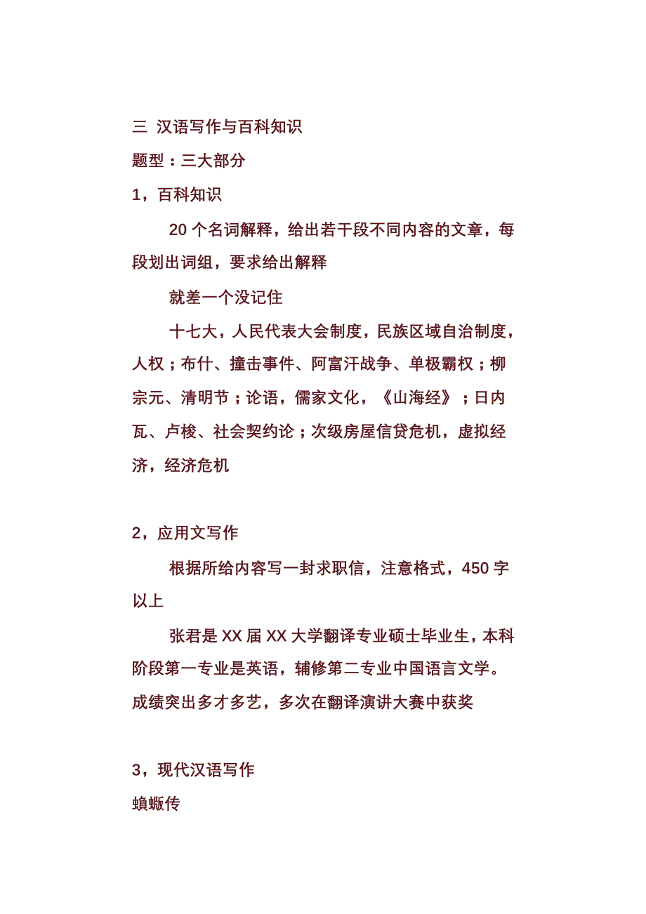 2010年北京语言大学翻译硕士_第3页