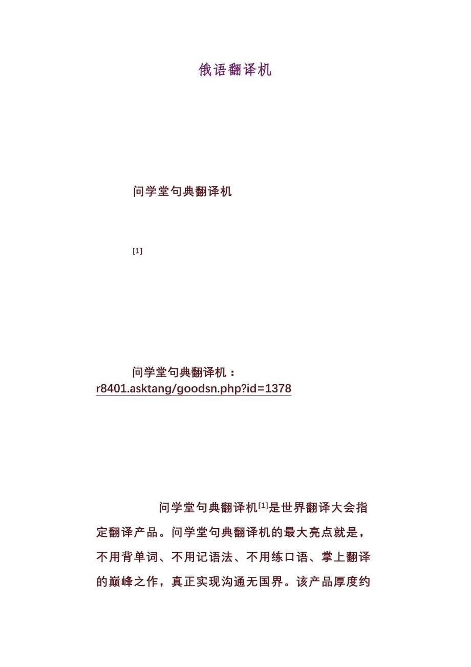 2010年北京语言大学翻译硕士_第5页