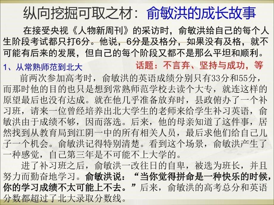 作文素材资源共享之俞敏洪林书豪_第5页