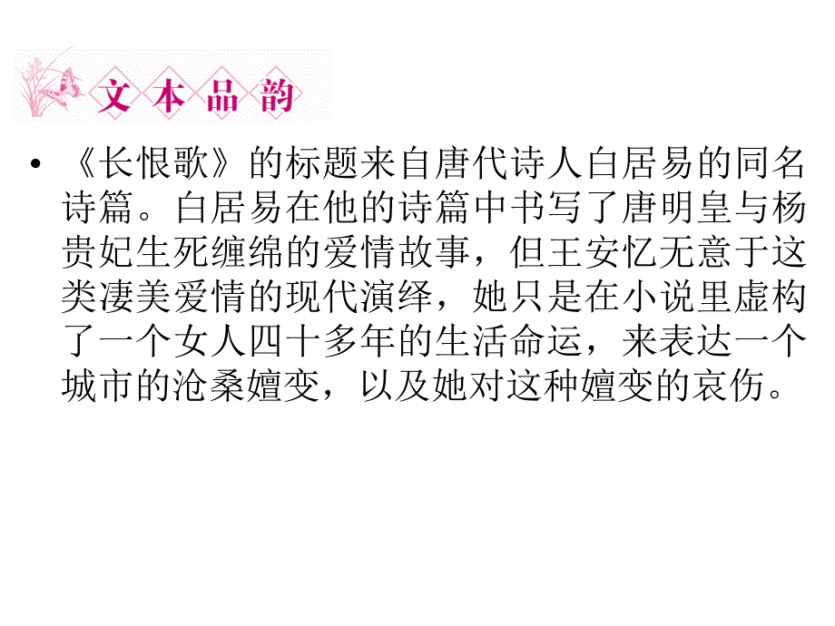 2012优化方案语文612《长恨歌》课件(新人教版选修《中国小说欣赏》) (2)_第2页