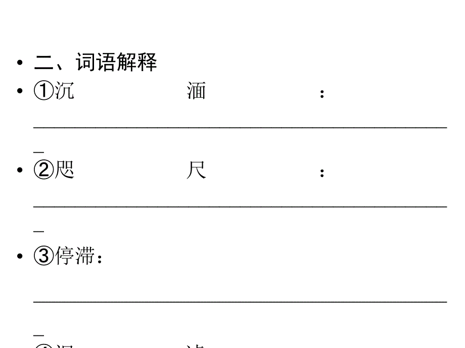 2012优化方案语文612《长恨歌》课件(新人教版选修《中国小说欣赏》) (2)_第4页