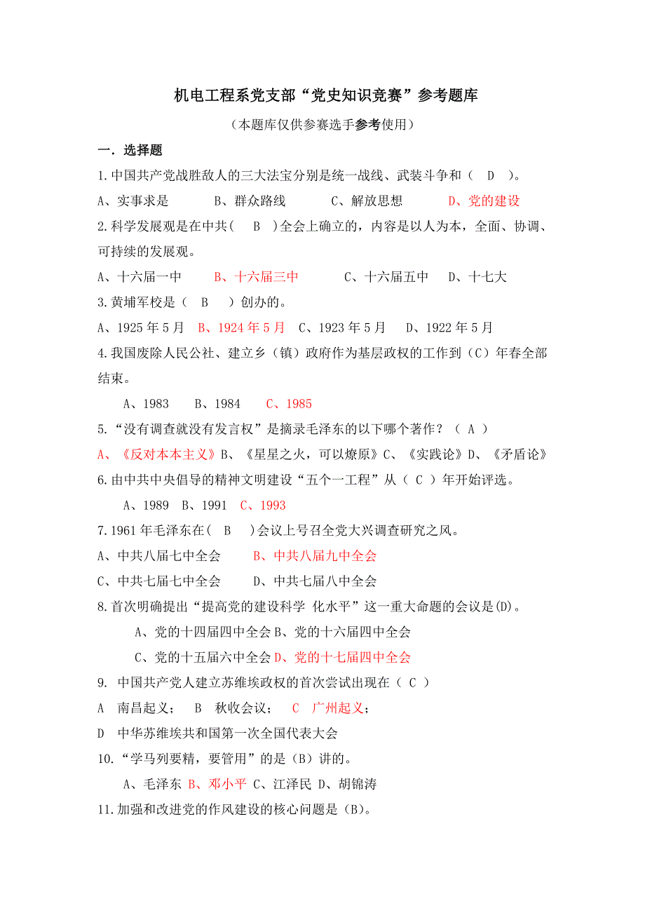 2015党史知识竞赛题库(2015.11.18)1_第1页