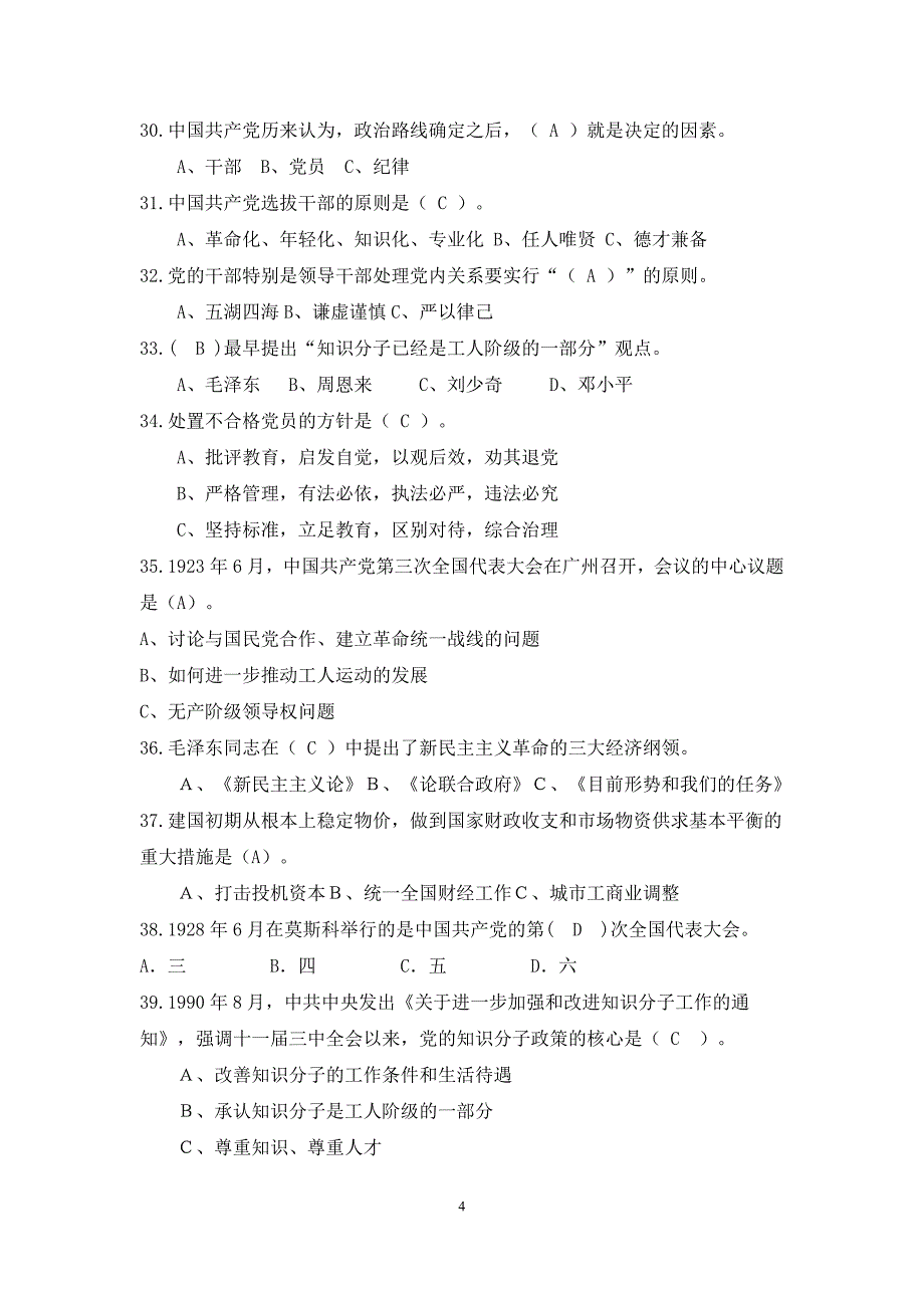 2015党史知识竞赛题库(2015.11.18)1_第4页