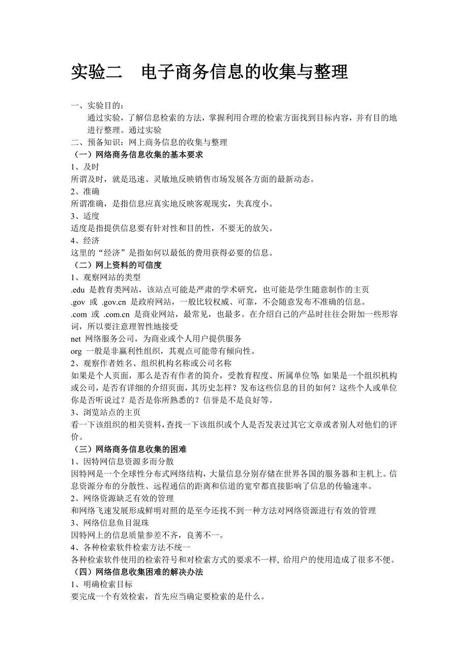 keykey电子商务实验指导书_第4页