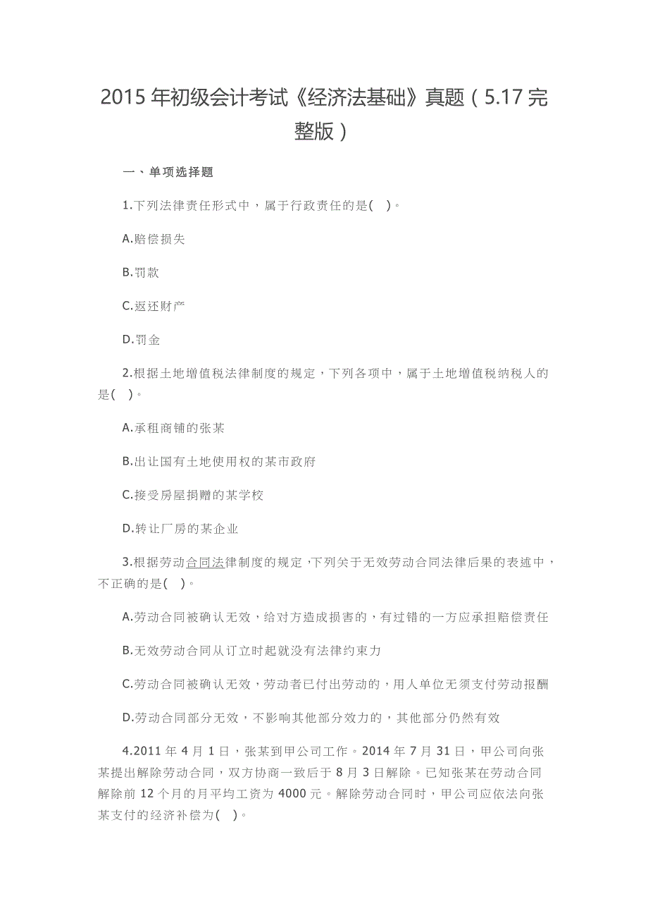 2015年初级会计考试《经济法基础》真题(5.17完整版)_第1页