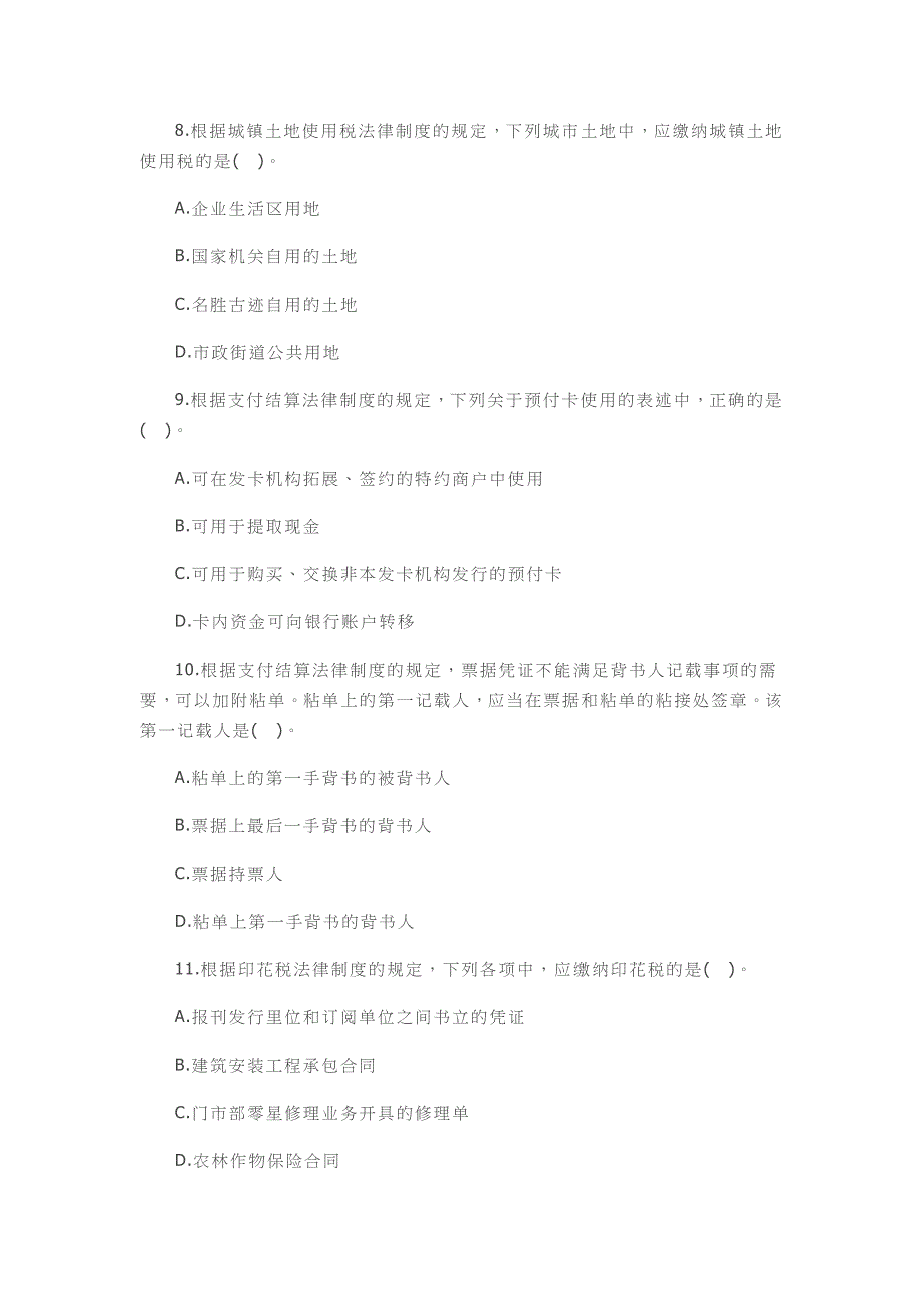 2015年初级会计考试《经济法基础》真题(5.17完整版)_第3页