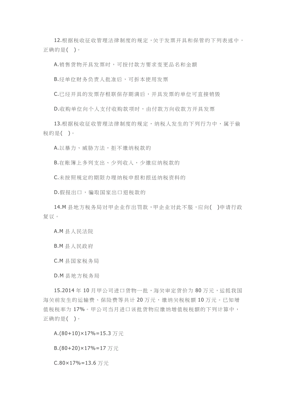 2015年初级会计考试《经济法基础》真题(5.17完整版)_第4页